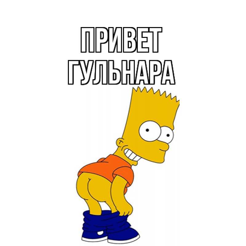 Картинка Привет, Гульнара