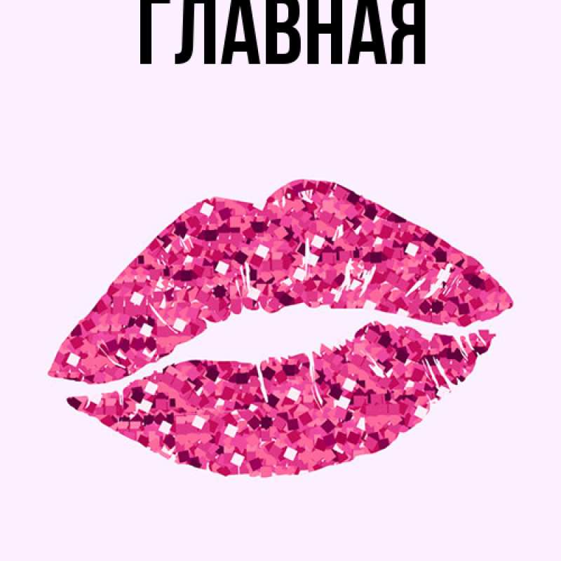 Картинка  с именем , Анна