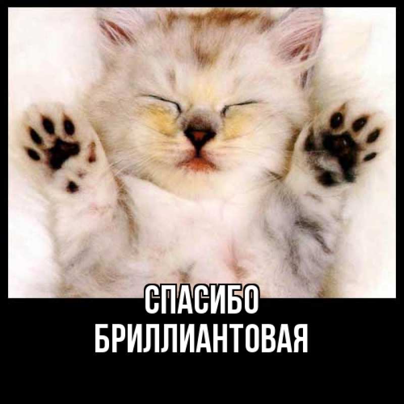 Открытка с именем, Бриллиантовая, Спасибо