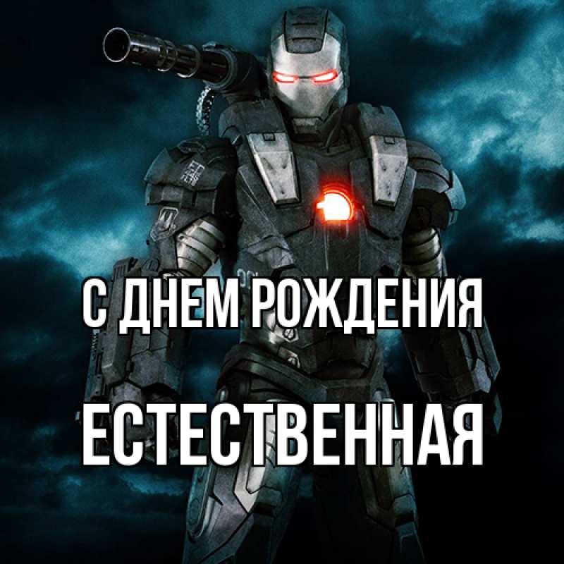 Картинка С днем рождения, Естественная