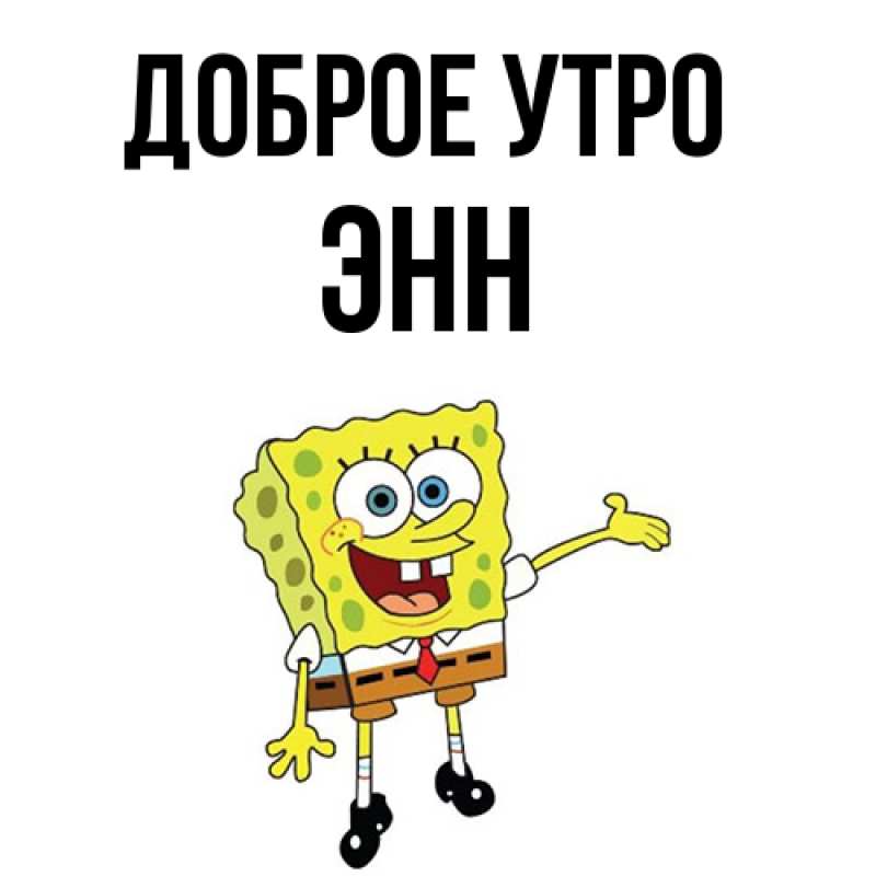 Картинка Доброе утро, Энн