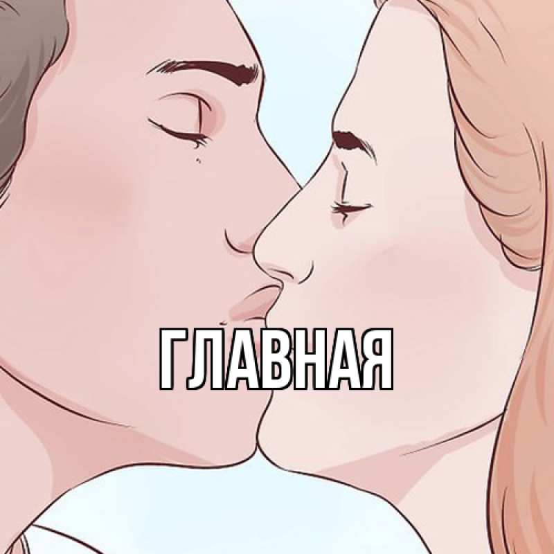 Картинка  с именем , настя