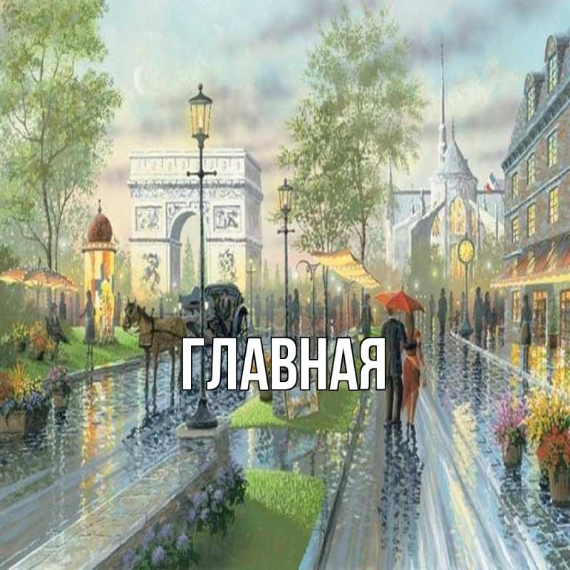 Картинка  с именем , настя