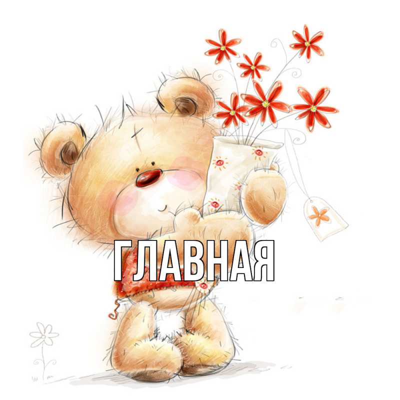 Картинка  с именем , Анна