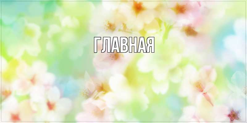 Картинка  с именем , Анна