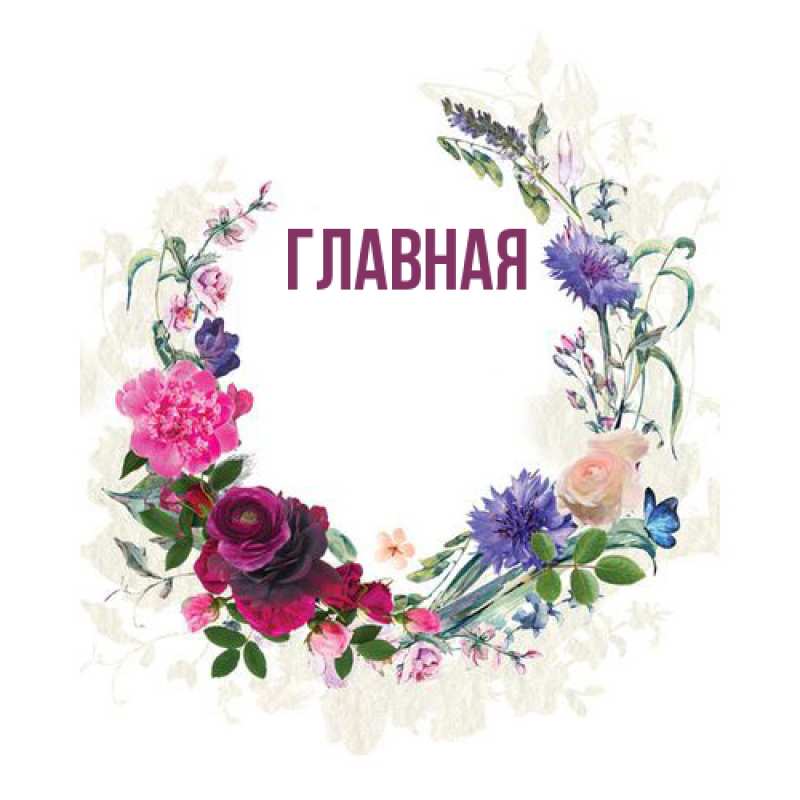 Картинка  с именем , настя