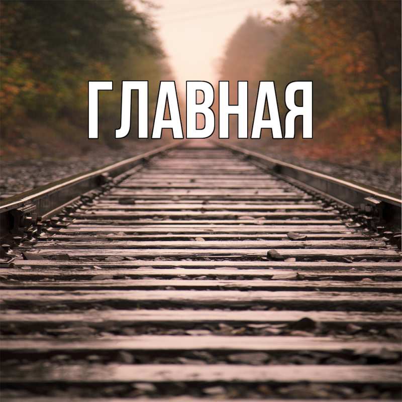 Картинка  с именем , настя