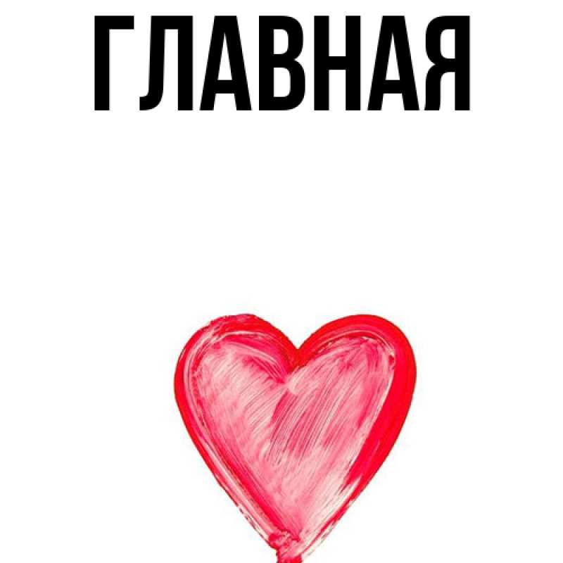 Картинка  с именем , Анна