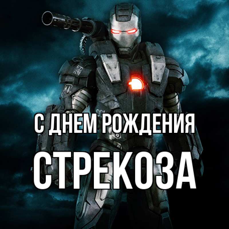 Картинка С днем рождения, Стрекоза