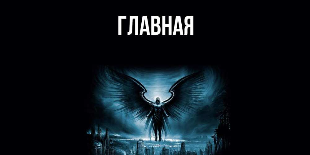 Открытка на каждый день с именем, Анна Главная ангел, день ангела Прикольная открытка с пожеланием онлайн скачать бесплатно 