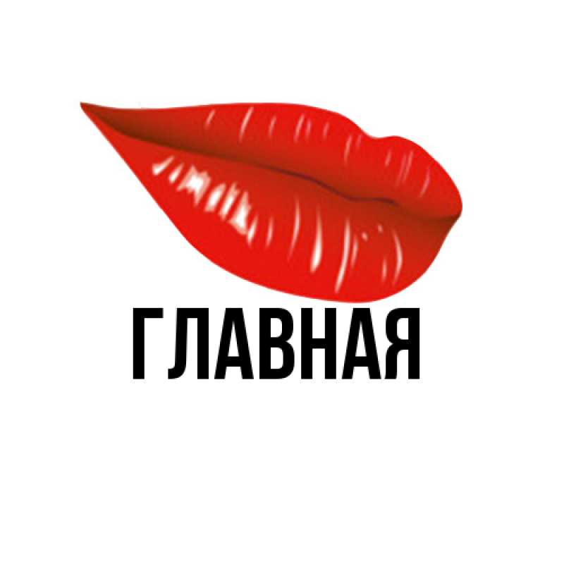 Картинка  с именем , настя