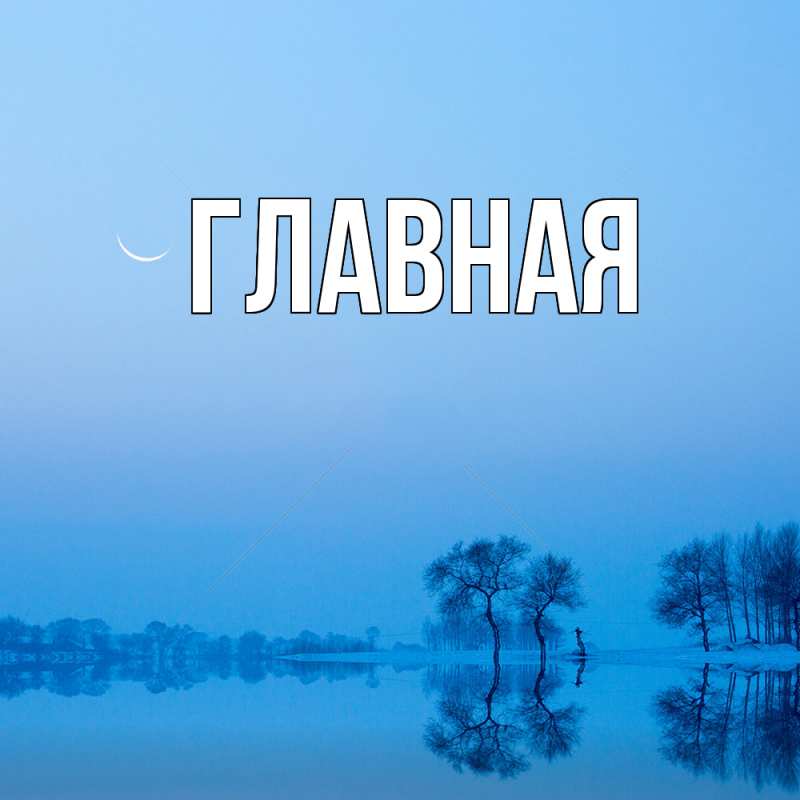 Открытка с именем, Лариса, 