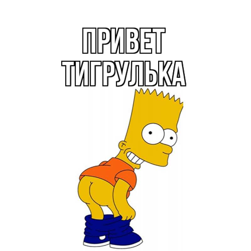 Открытка с именем, тигрулька, Привет