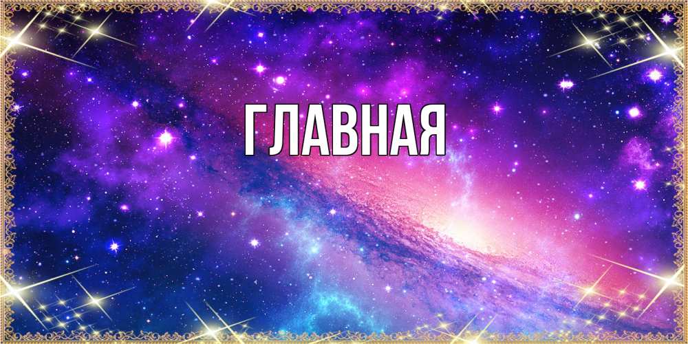 Открытка на каждый день с именем, Анна Главная пожелания споки ноки Прикольная открытка с пожеланием онлайн скачать бесплатно 