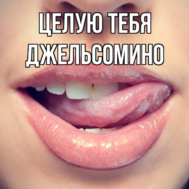 Картинка Целую тебя, Джельсомино