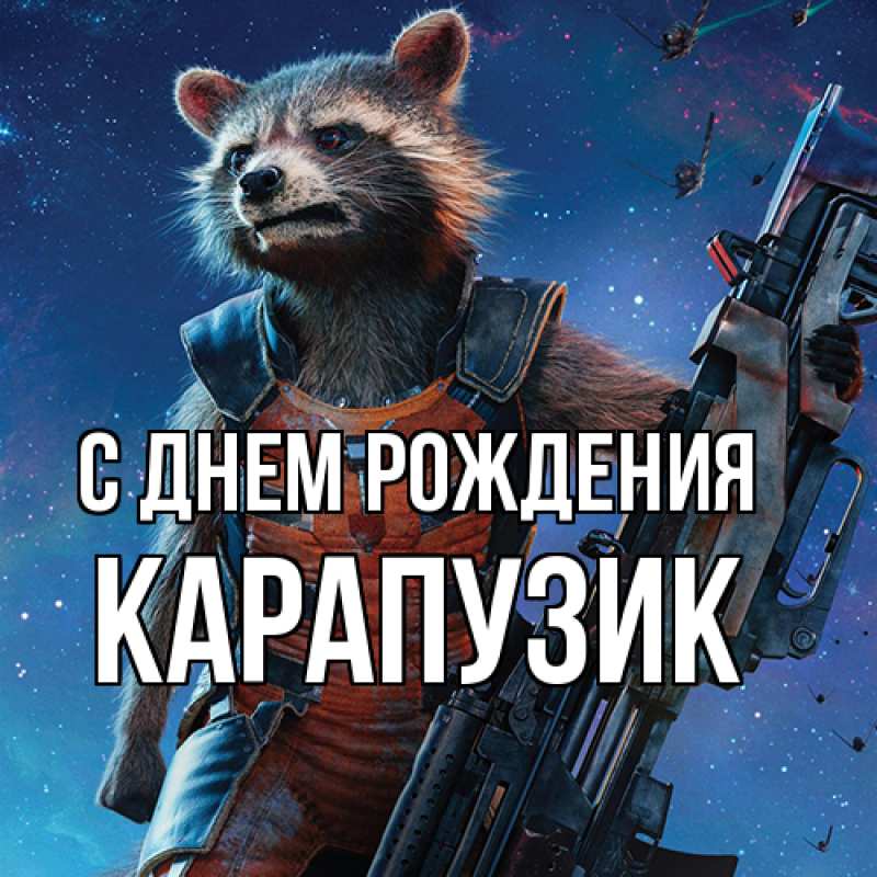 Картинка С днем рождения, карапузик