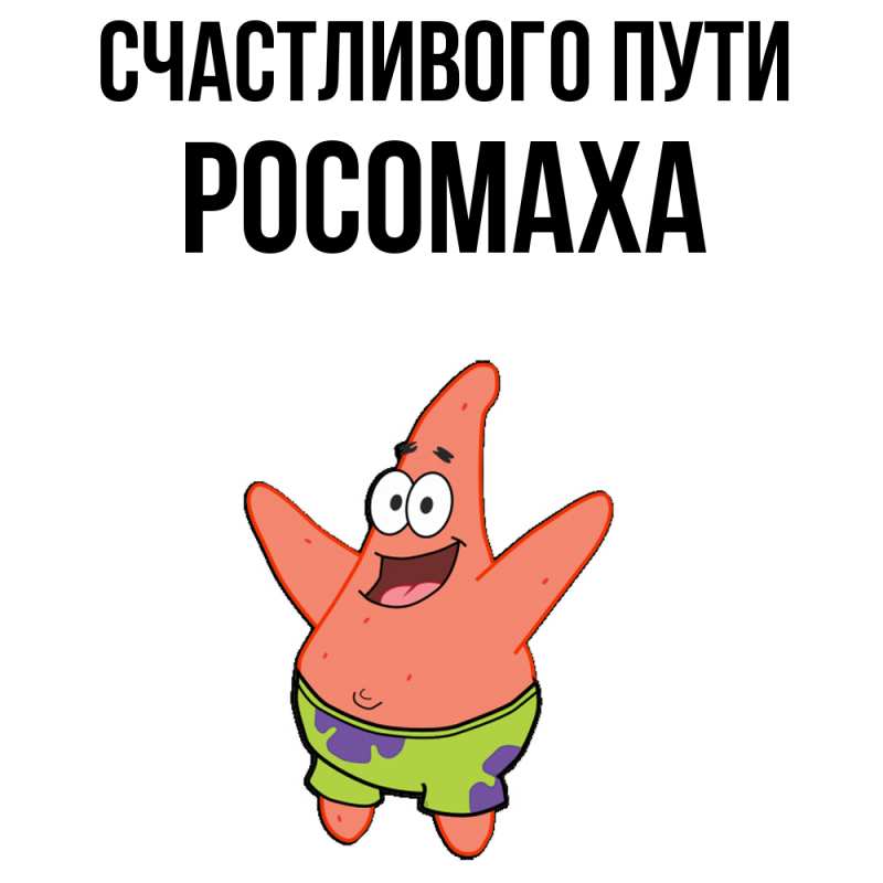 Картинка Счастливого пути, Росомаха