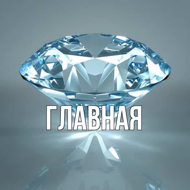 Картинка  с именем , настя