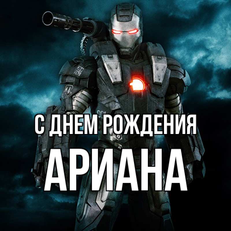 Картинка С днем рождения, Ариана