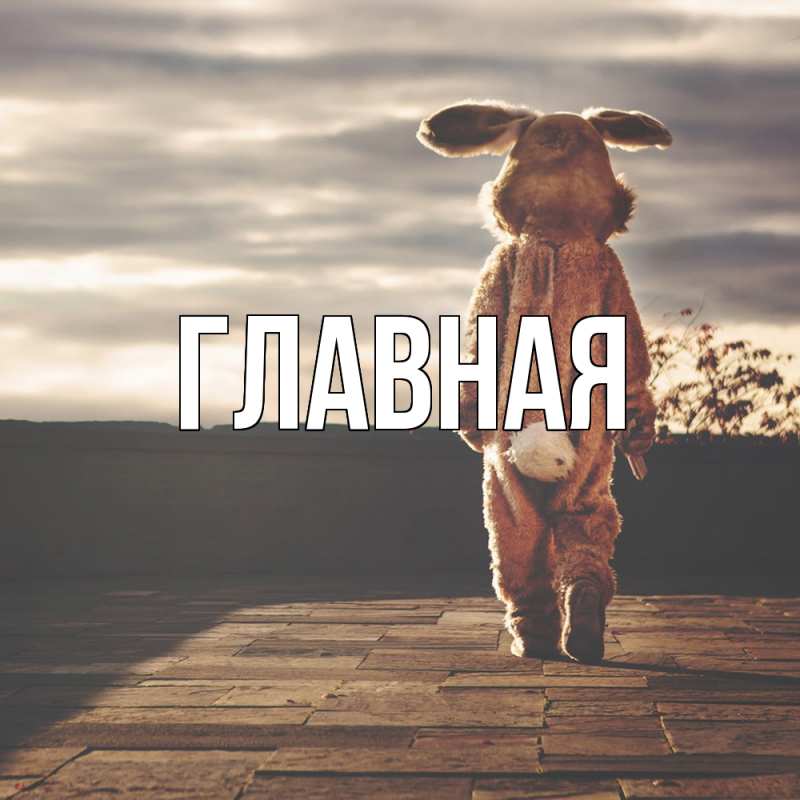 Картинка  с именем , настя