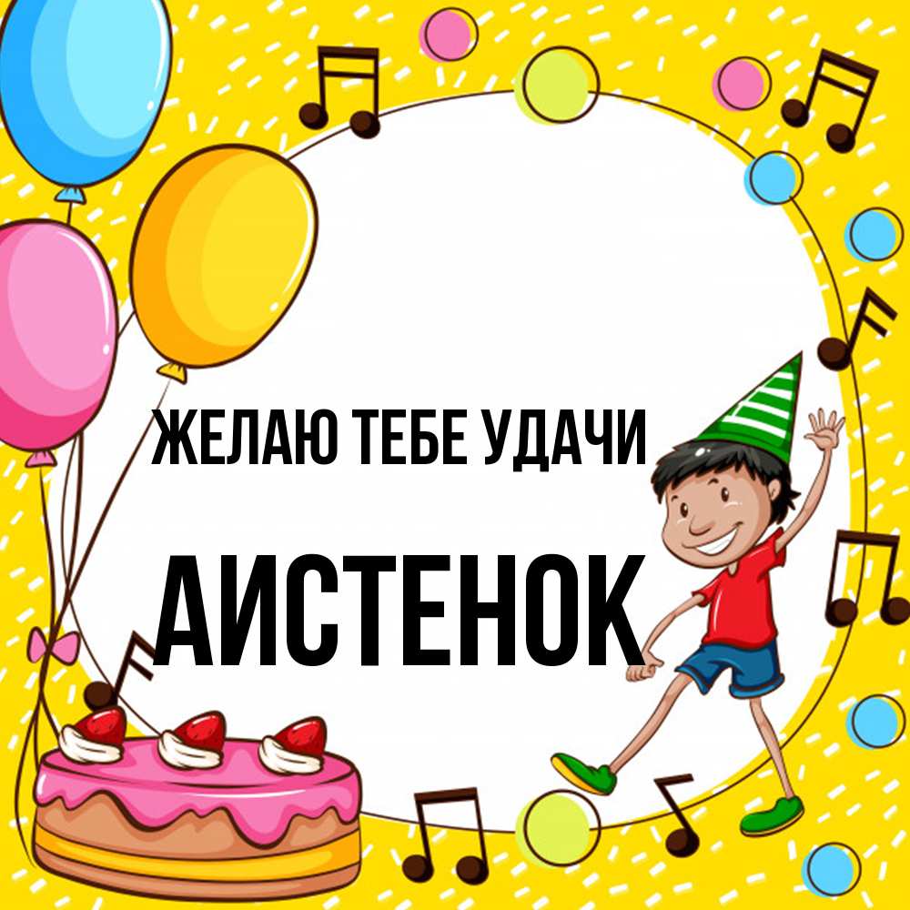 Открытка на каждый день с именем, аистенок Желаю тебе удачи открытка 1 Прикольная открытка с пожеланием онлайн скачать бесплатно 