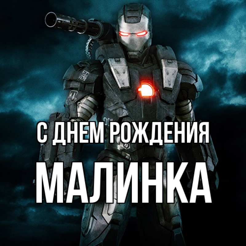 Картинка С днем рождения, Малинка