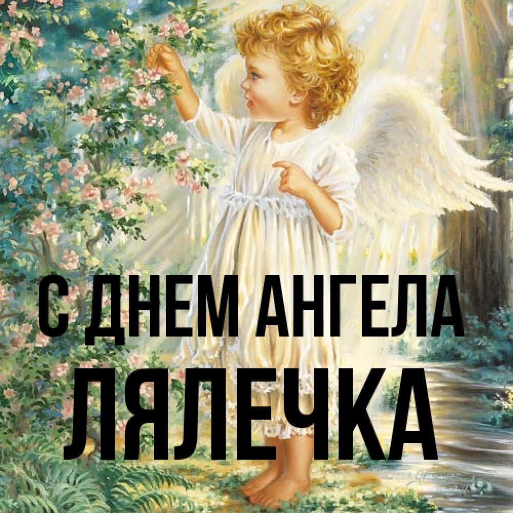 Открытка на каждый день с именем, лялечка С днем ангела собирает цветы Прикольная открытка с пожеланием онлайн скачать бесплатно 