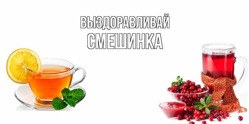 Картинка Выздоравливай, Смешинка
