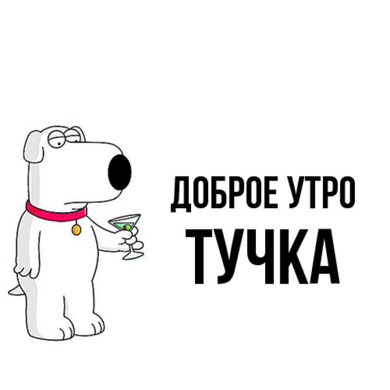Картинка Доброе утро, Тучка