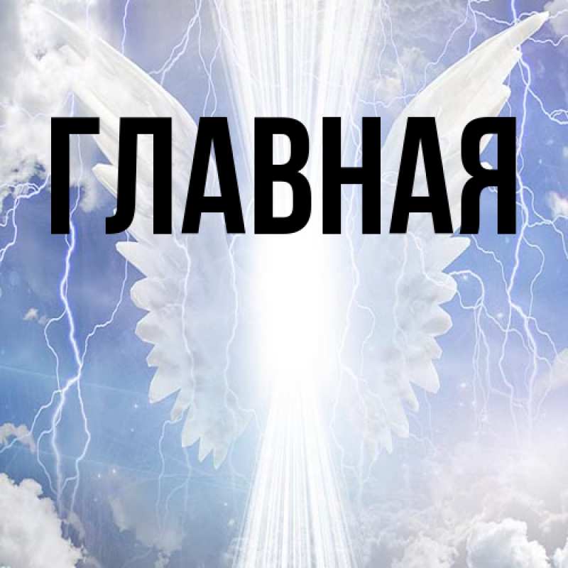 Картинка  с именем , настя