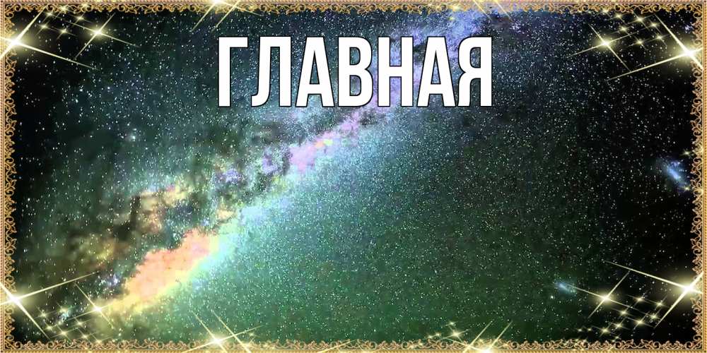 Открытка на каждый день с именем, настя Главная спи и засыпай и высыпайся Прикольная открытка с пожеланием онлайн скачать бесплатно 