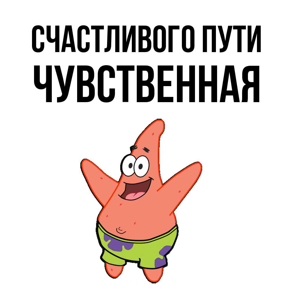 Открытка на каждый день с именем, Чувственная Счастливого пути желает тебе хорошей дороги Прикольная открытка с пожеланием онлайн скачать бесплатно 