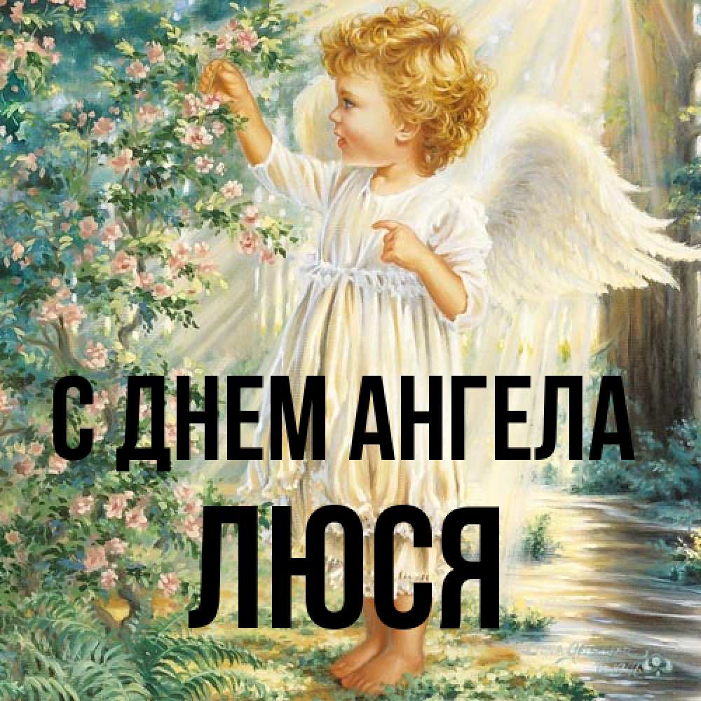 Открытка на каждый день с именем, Люся С днем ангела собирает цветы Прикольная открытка с пожеланием онлайн скачать бесплатно 