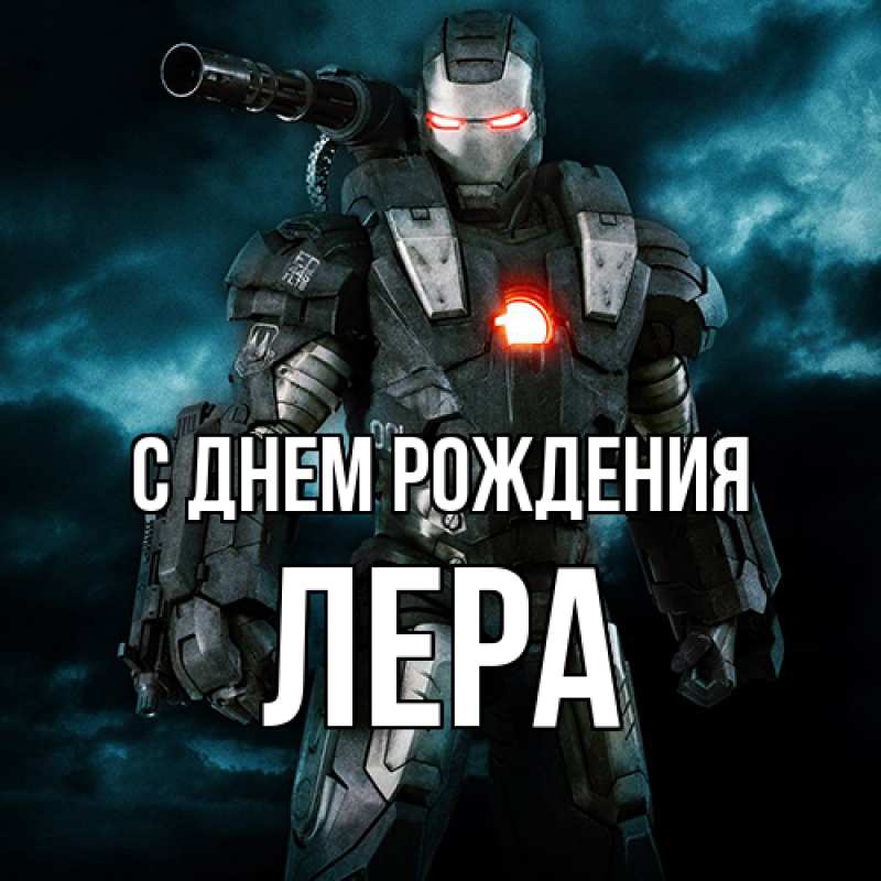 Картинка С днем рождения, Лера