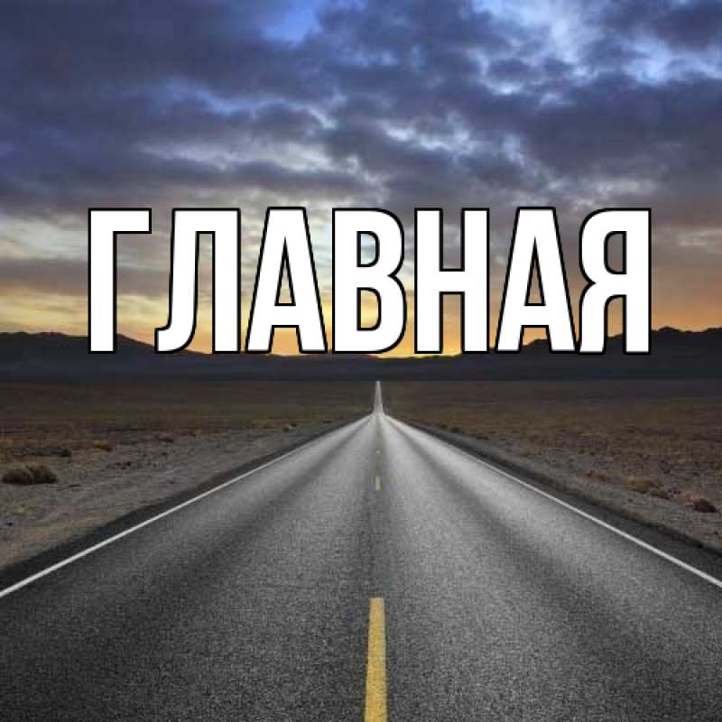 Картинка  с именем , Анна