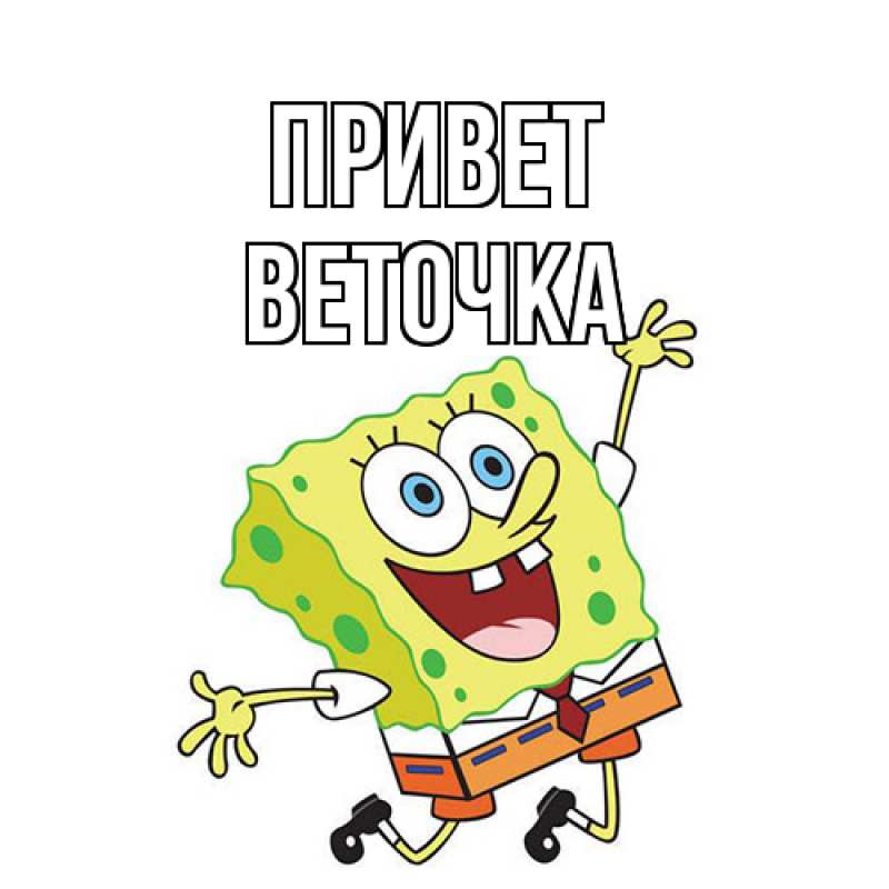 Картинка Привет, Веточка