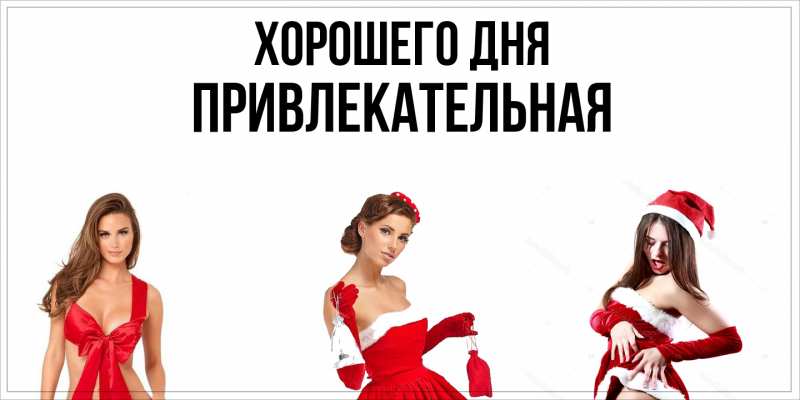 Картинка Хорошего дня, привлекательная