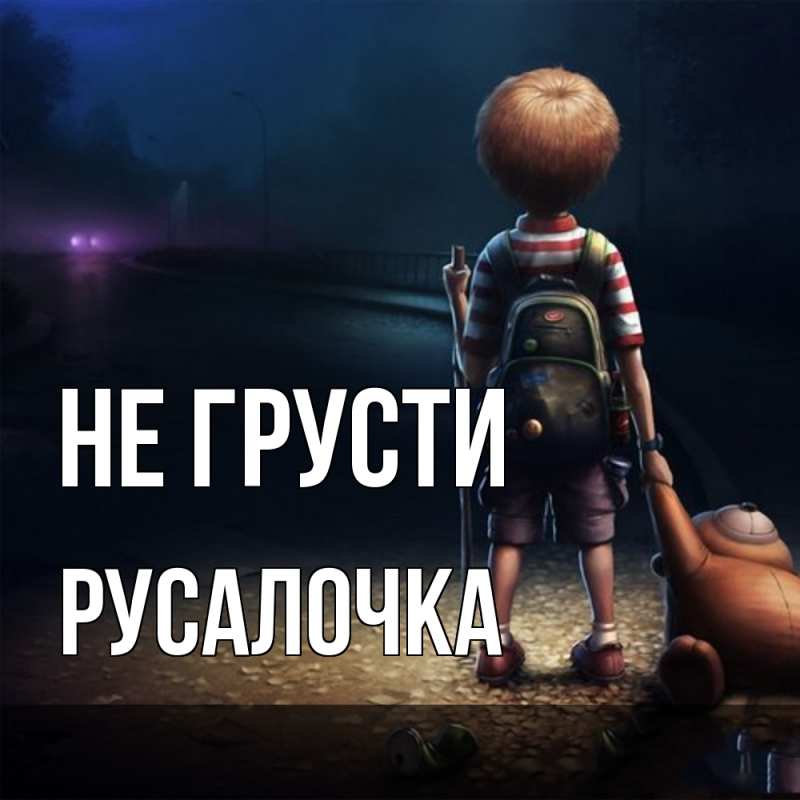 Картинка Не грусти, Русалочка