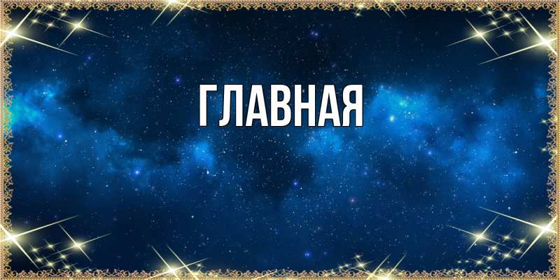 Открытка с именем, Дорогая, 