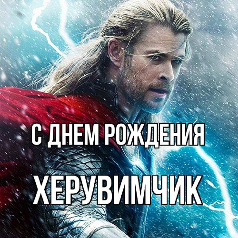 Картинка С днем рождения, херувимчик