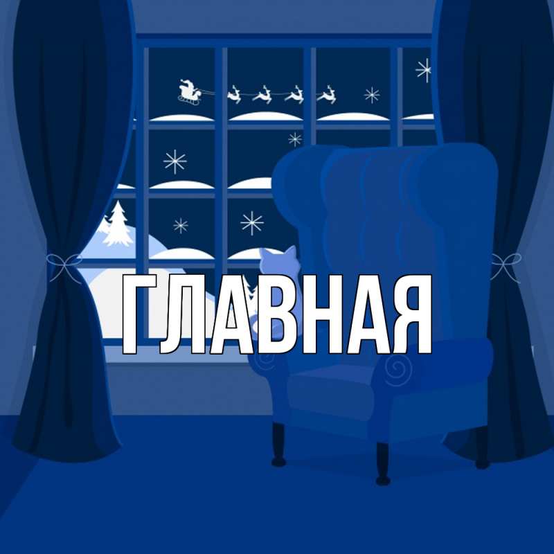 Картинка  с именем , настя