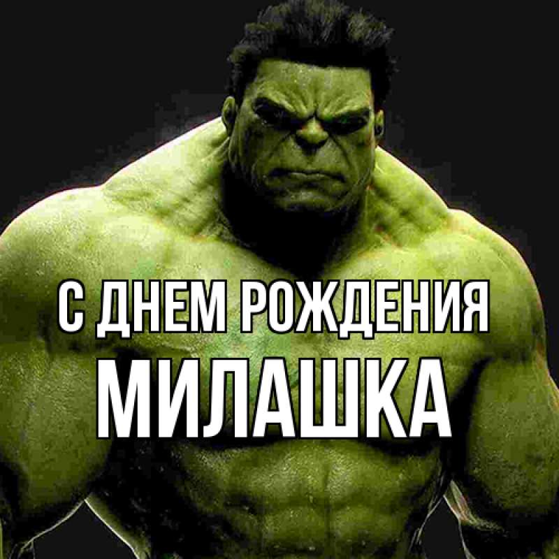 Картинка С днем рождения, Милашка