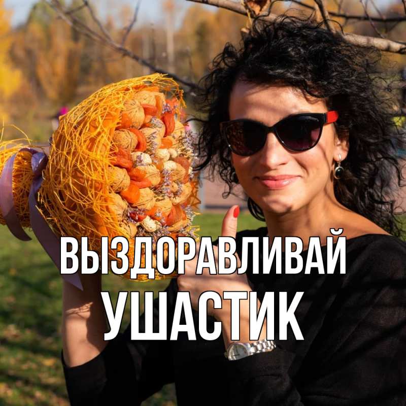 Картинка Выздоравливай, Ушастик