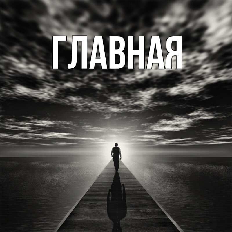 Картинка  с именем , настя