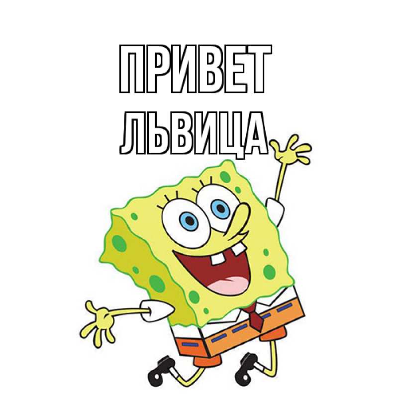 Открытка с именем, Львица, Привет