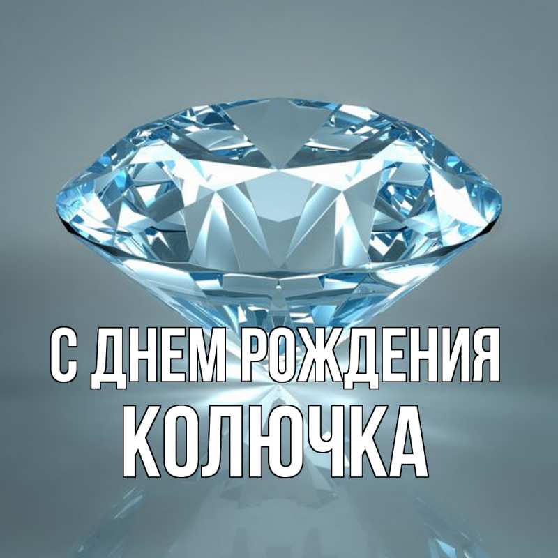 Картинка С днем рождения, Колючка