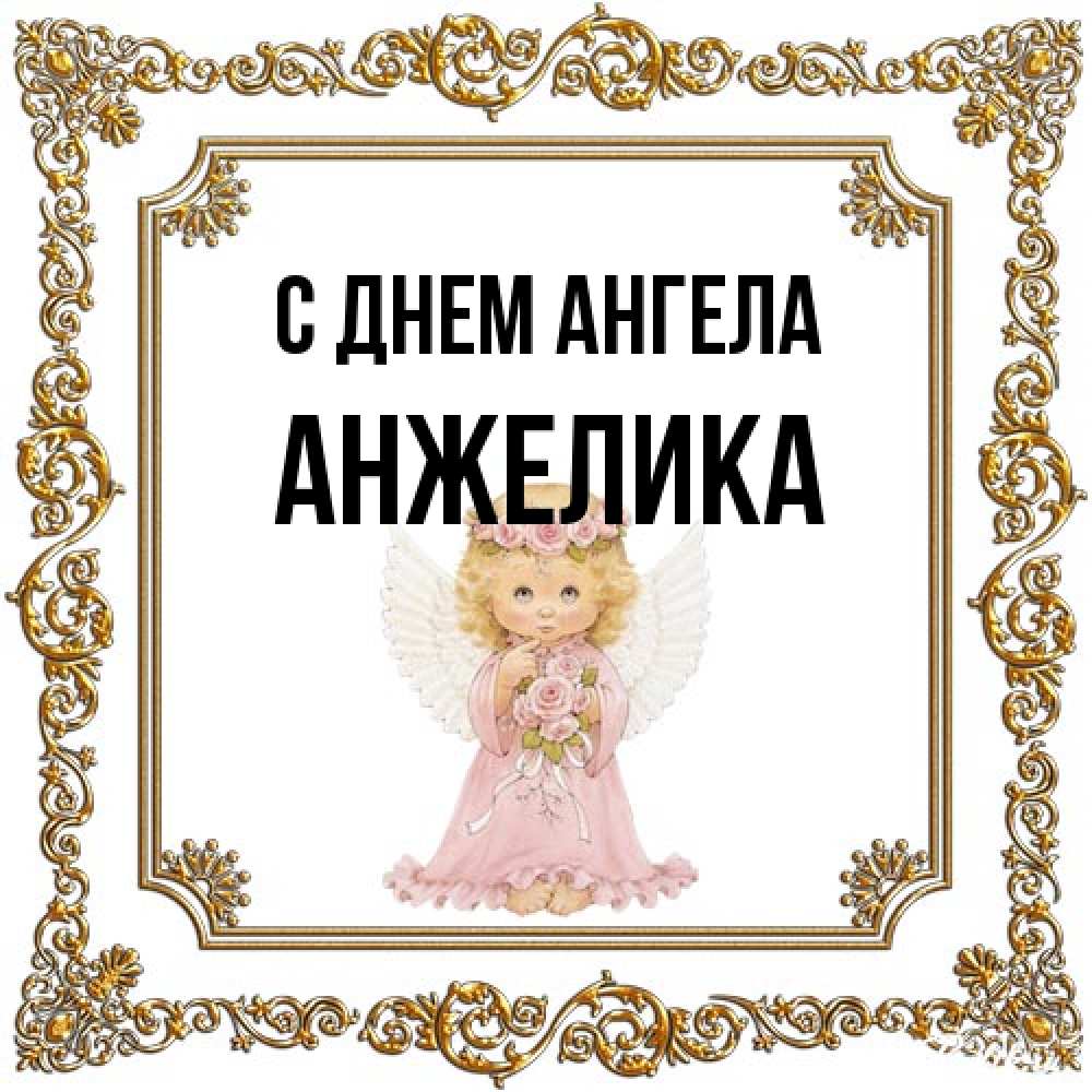 Открытка на каждый день с именем, Анжелика С днем ангела девочка ангел с крыльями и цветами в розовом платье Прикольная открытка с пожеланием онлайн скачать бесплатно 