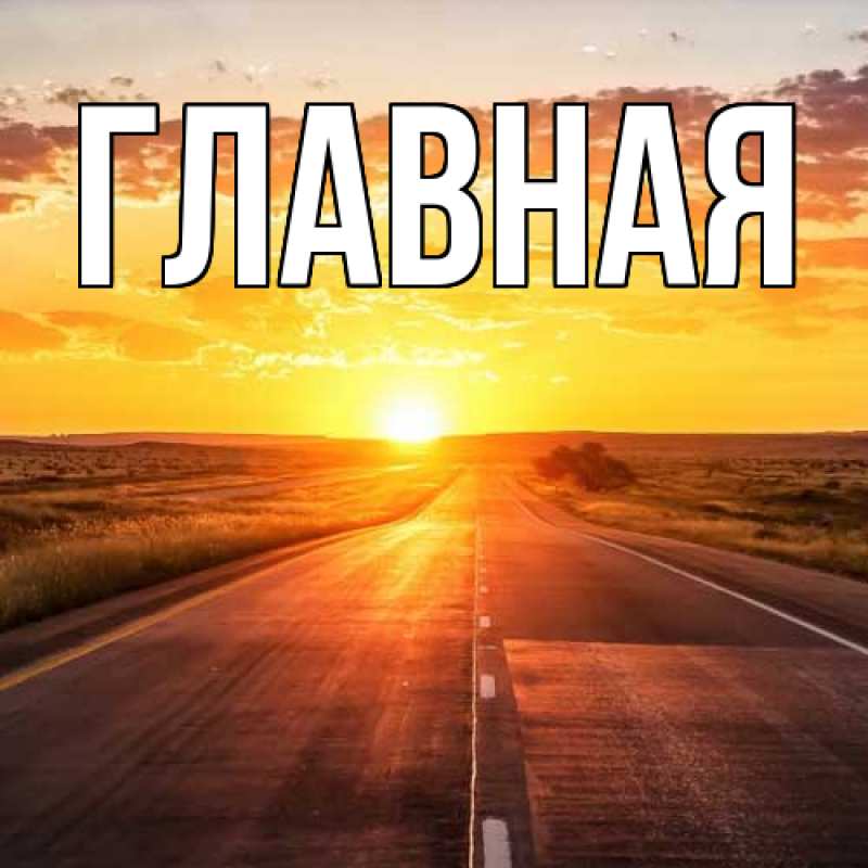 Картинка  с именем , Анна