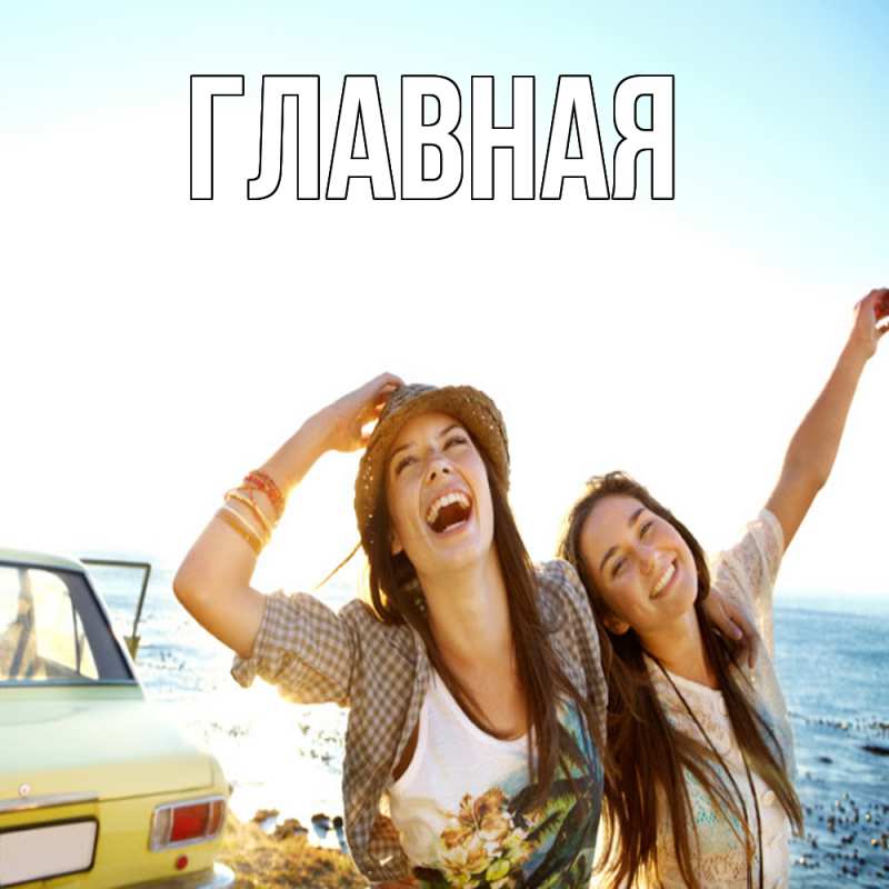 Картинка  с именем , настя