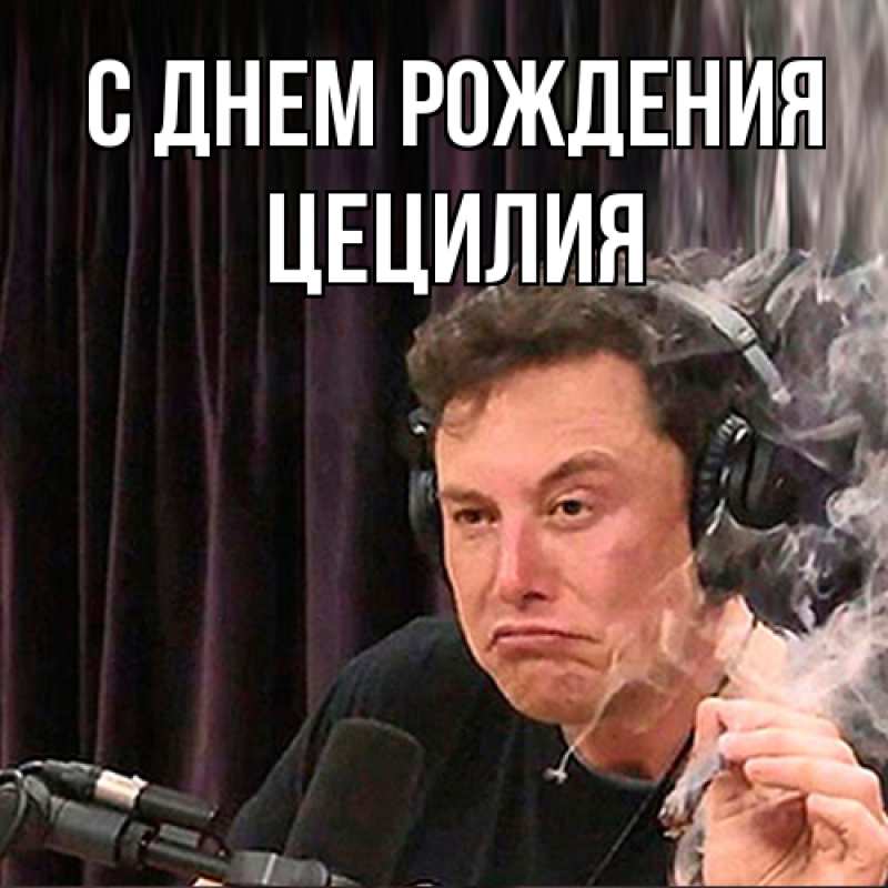 Картинка С днем рождения, Цецилия